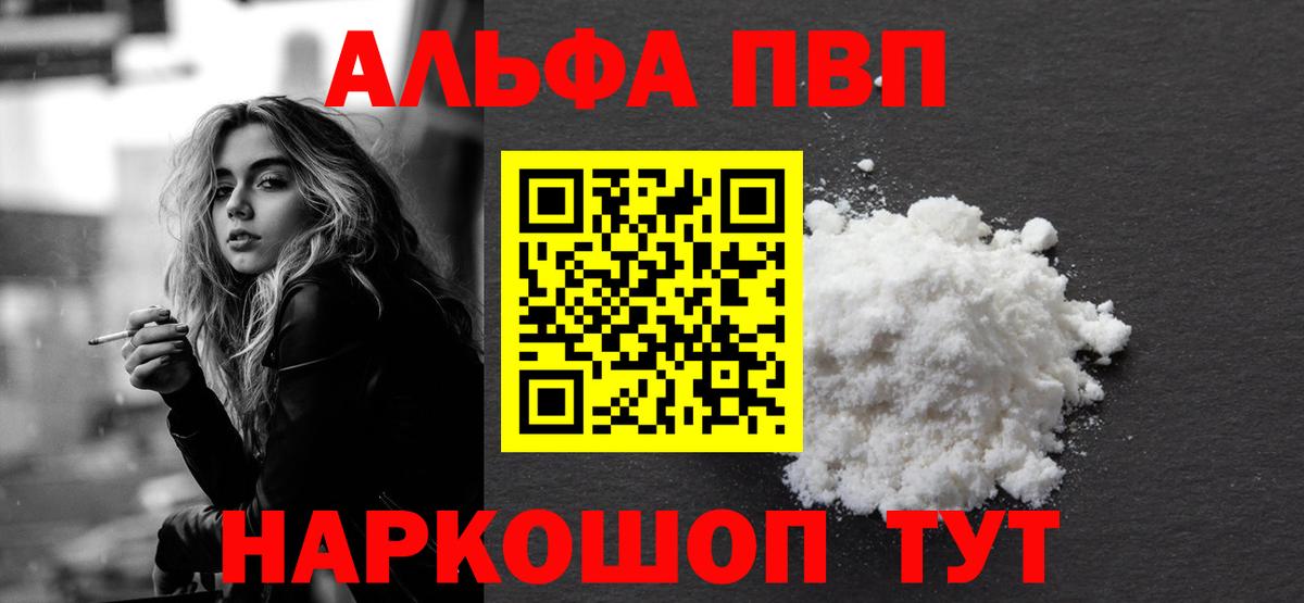 A-PVP Crystall  Вход с VPN  Alpha PVP  купить   Alfa_PVP Соль  Alfa_PVP крисы CK  Воркута 