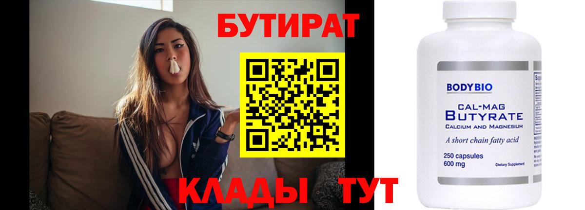 БУТИРАТ GHB Воркута