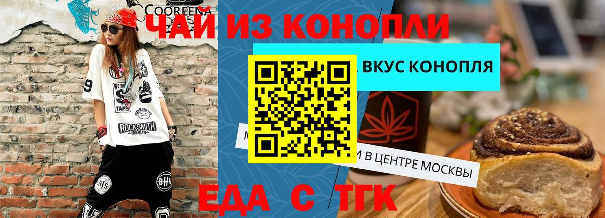 Еда ТГК марихуана  Вход с VPN  Воркута 