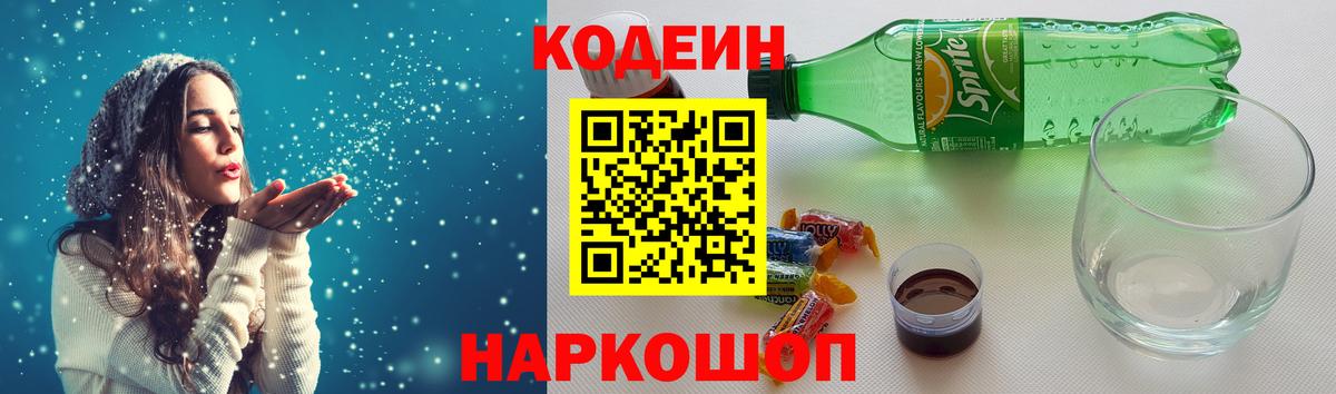 Кодеин напиток Lean (лин)  Вход с VPN  Воркута  Кодеин Purple Drank 