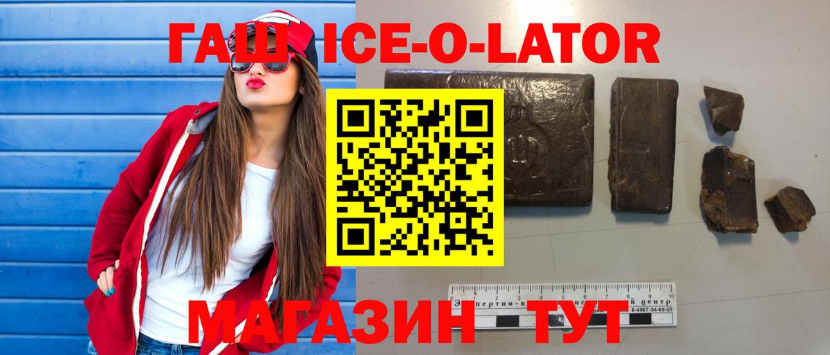 Гашиш ice o lator Воркута